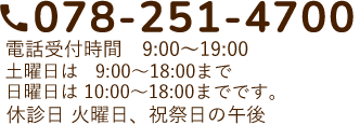 tel:078-251-4700