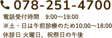 tel:078-251-4700