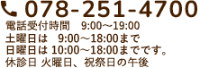 tel:078-251-4700
